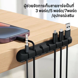 คลิปม้วนสายซิลิโคน (คลิป 3/5/7) ที่ยึดสายเคเบิลแบบมีกาวในตัวที่เก็บสายเคเบิลเดสก์ท็อปเรียบร้อยสายชาร์จผู้ให้บริการ【COD】