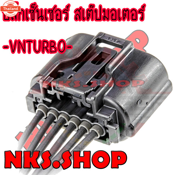ปลั๊กสเต๊ปมอเตอร์ VNTurbo TOYOTA ย้ำสายพร้อมใช้  ใหม่