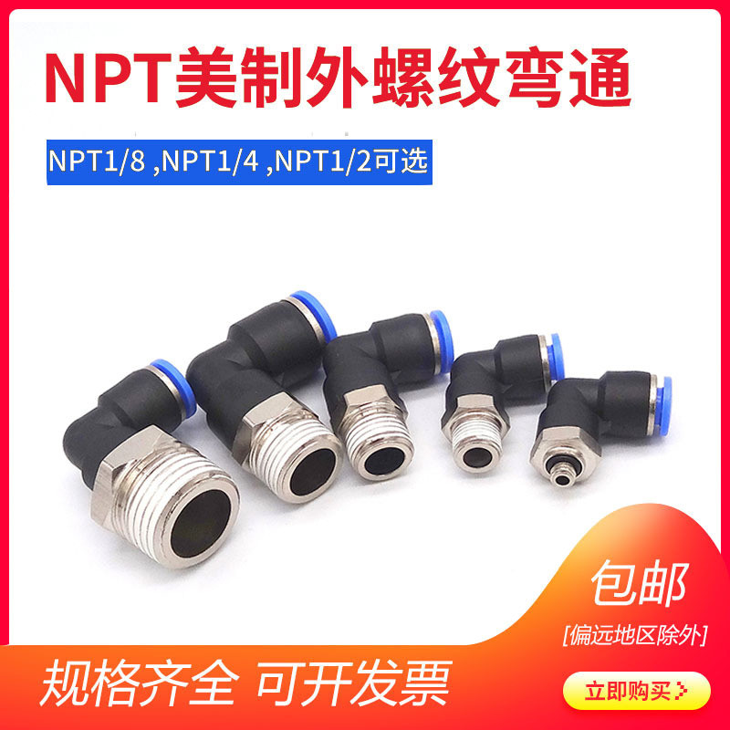 ขั้วต่อด่วนนิวเมติก PL8-02 ข้อศอกเกลียว PL6-M6PL4-M5PL10-02 Trachea Breathable 04 ปลั๊ก L ประเภท 12 