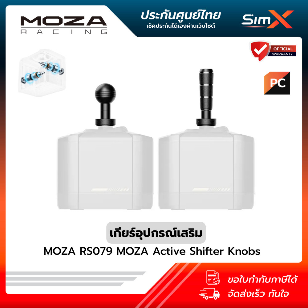 MOZA RS079 MOZA Active Shifter Knobs เกียร์อุปกรณ์เสริม มาพร้อม Force Feedback ขับเคลื่อนด้วยเซอร์โวมอเตอร์คู่