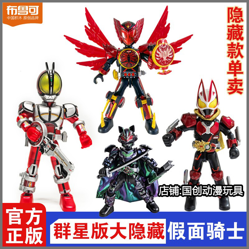 Pluco Building Block Man Kamen Rider Star Edition Fourth Bullet 4th Generation Oz Taiyan Extreme Fox