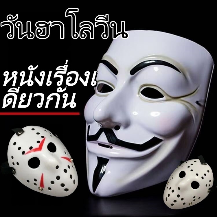 🎃🎃🎃หน้ากากสยองขวัญ Jason Voorhees เครื่องแต่งกายปาร์ตี้เทศกาลหน้ากากฮาโลวีน Carnival Party Mardi Gra