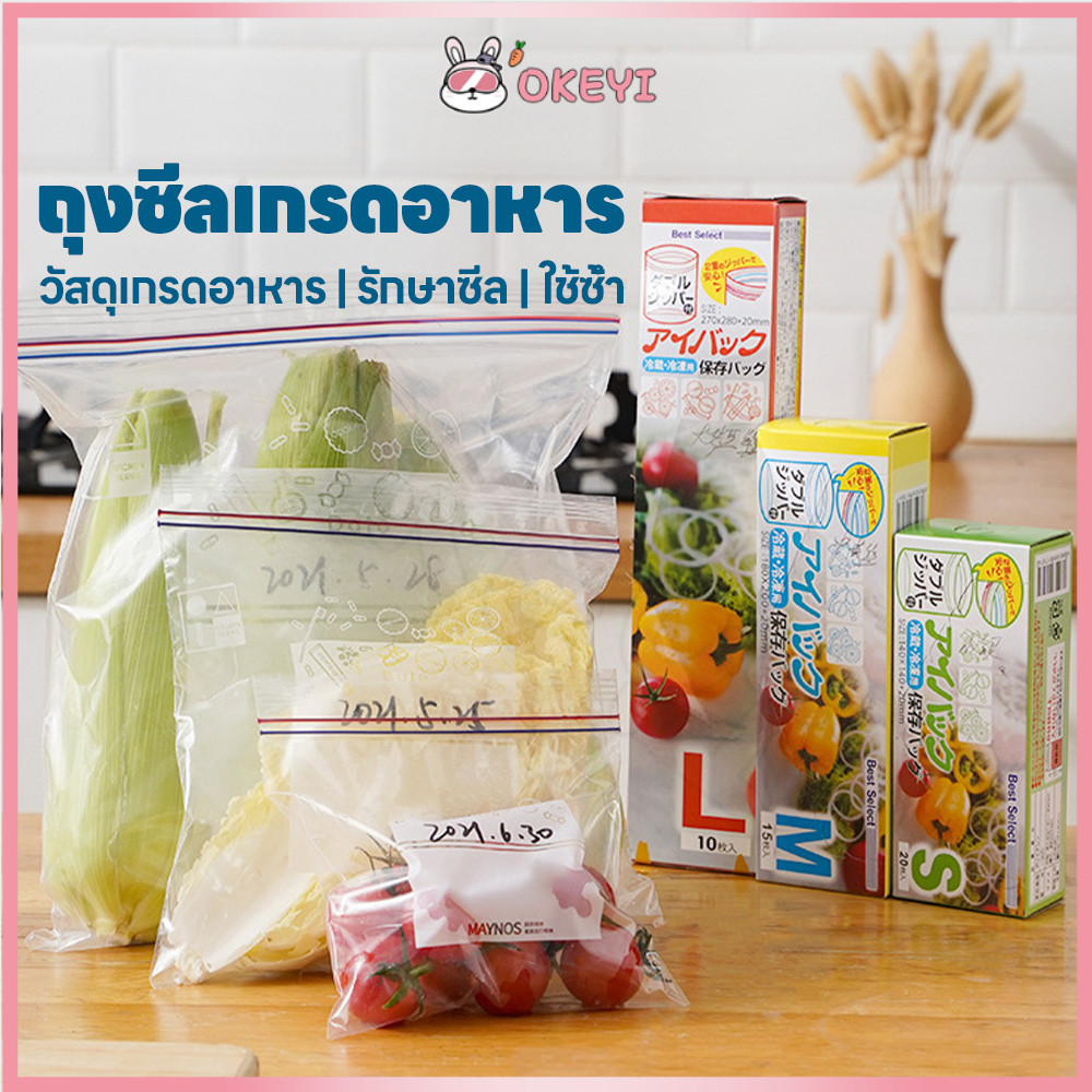 OKEYI ถุงซิปคู่ ถุงเก็บอาหาร เก็บในช่องแช่แข็งได้ ถุงปิดผนึกเกรดอาหาร กันกลิ่นออก ถุงซิปถนอมอาหาร