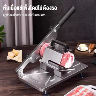 เครื่องหั่นแบบหนา Pork Slicer แข็งแรง ใบมีด304คม ปรับ 0.3-8mm ฐานดูดไม่เลื่อน สปริงป้อนเนื้อ ล้างน้ำได้ เครื่องสไลด์ผัก