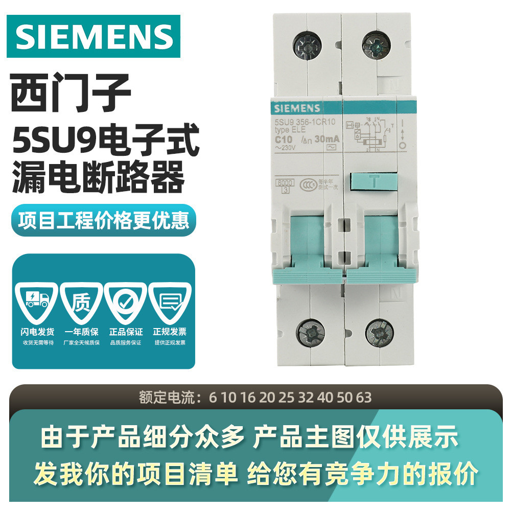 Siemens siemens 5SU9 เซอร์กิตเบรกเกอร์รั่วอิเล็กทรอนิกส์ 5SU9 _ AC _ 0.03 1P+N C6 6KA