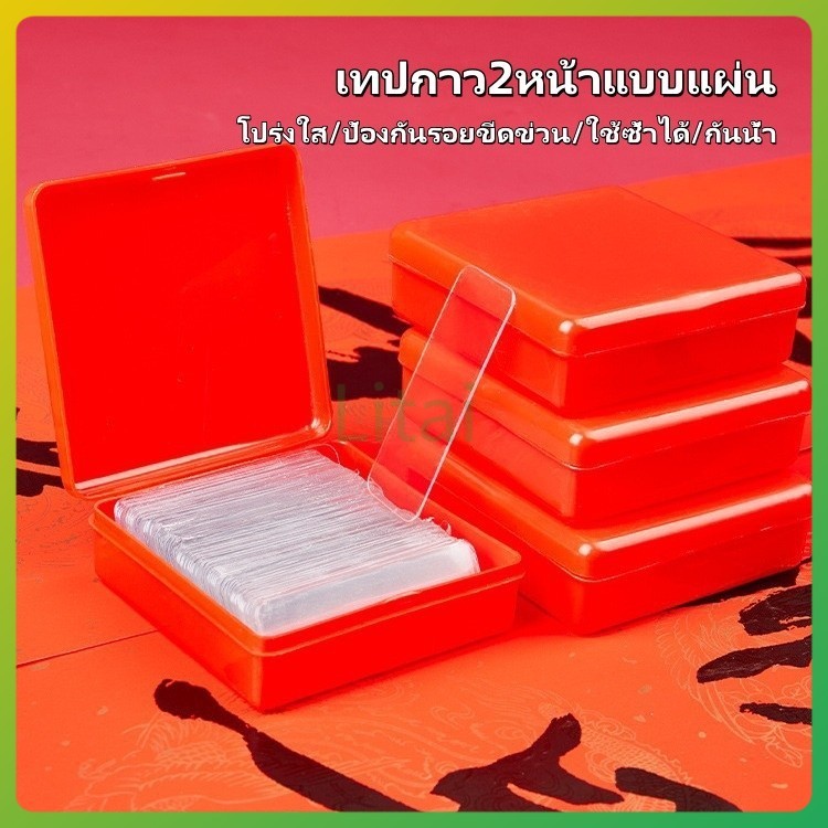 litai สติกเกอร์กาวสองหน้า เทปกาว2หน้าแบบแผ่น ชุดละ 60 ชิ้น แบบใส ไม่มีรอย ใช้ซ้ําได้ กันน้ํา