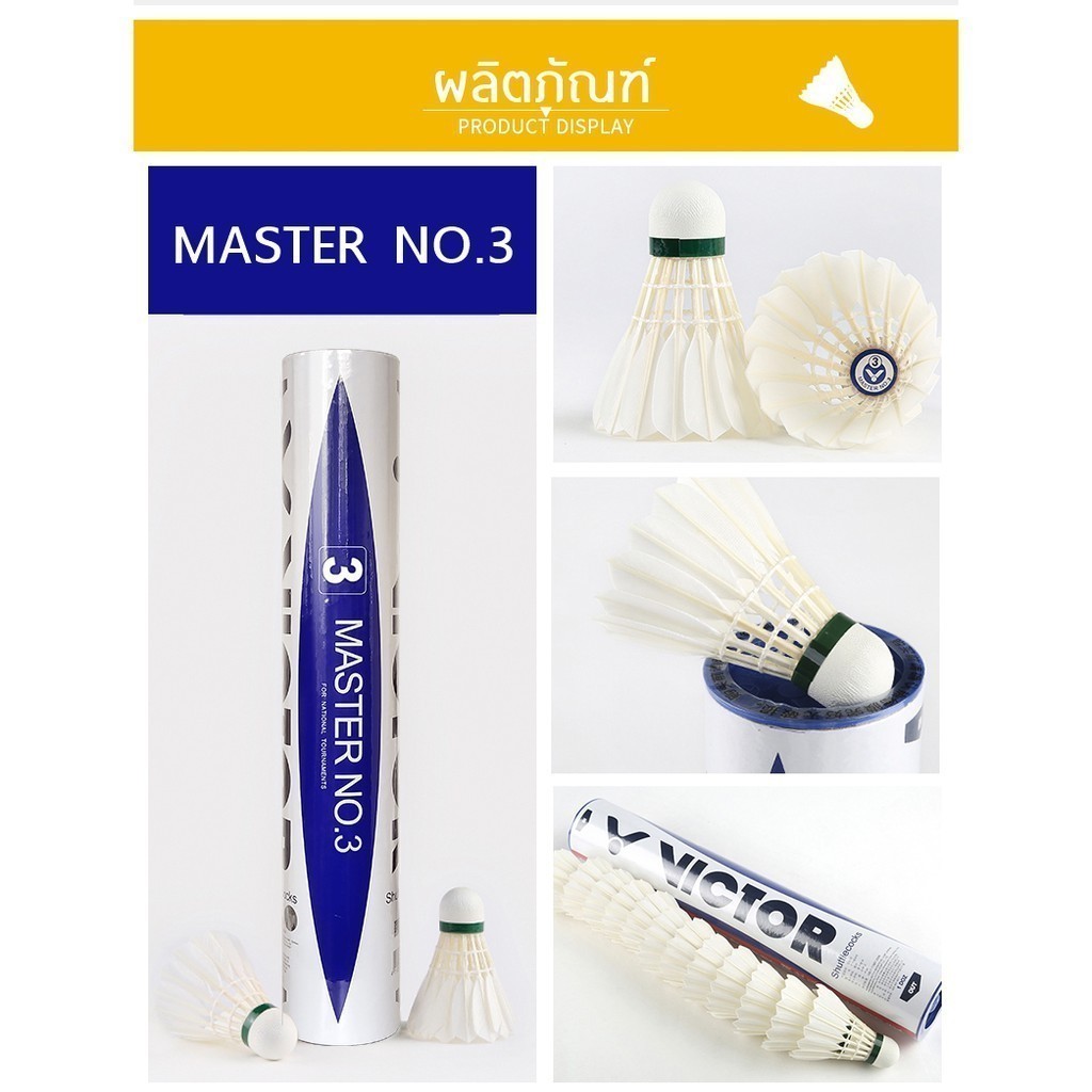 VICTOR ลูกแบดมินตัน MASTER NO.3 (12ลูก) - รูปที่ 4