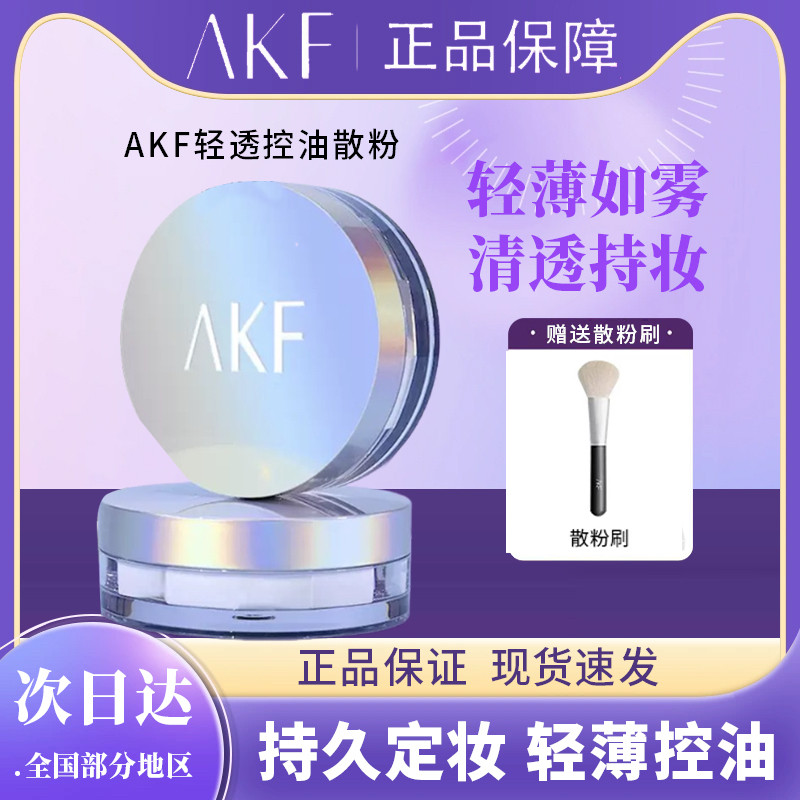 AKF Loose Powder Fixing Powder Oil Control แป้งฝุ่นติดทนนานไม่ถอดแต่งหน้ากันน้ํา Sweat-Proof Soft Fo