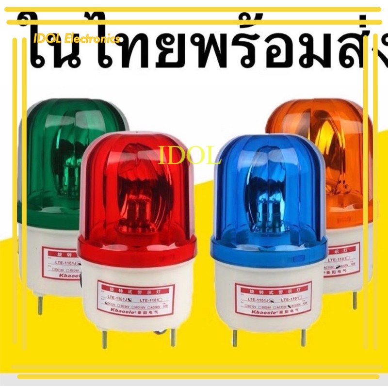 LTE1101 Ite1101 หลอดLED ไฟไซเรน ไฟฉุกเฉิน มีไฟ มีเสียง LTE-1101J 12v หลอดLed  24V 2220v
