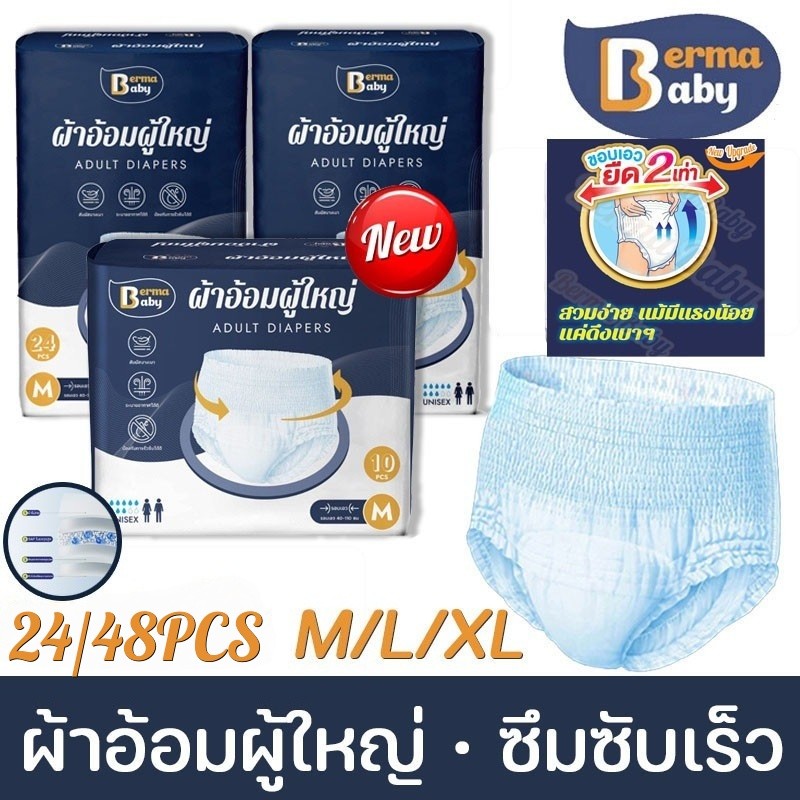 พร้อมส่งผ้า อ้อมผู้ใหญ่ 48 ชิ้น แบบเทป M/L/XL บางเบาระบายอากาศดี ดูดซับเร็ว