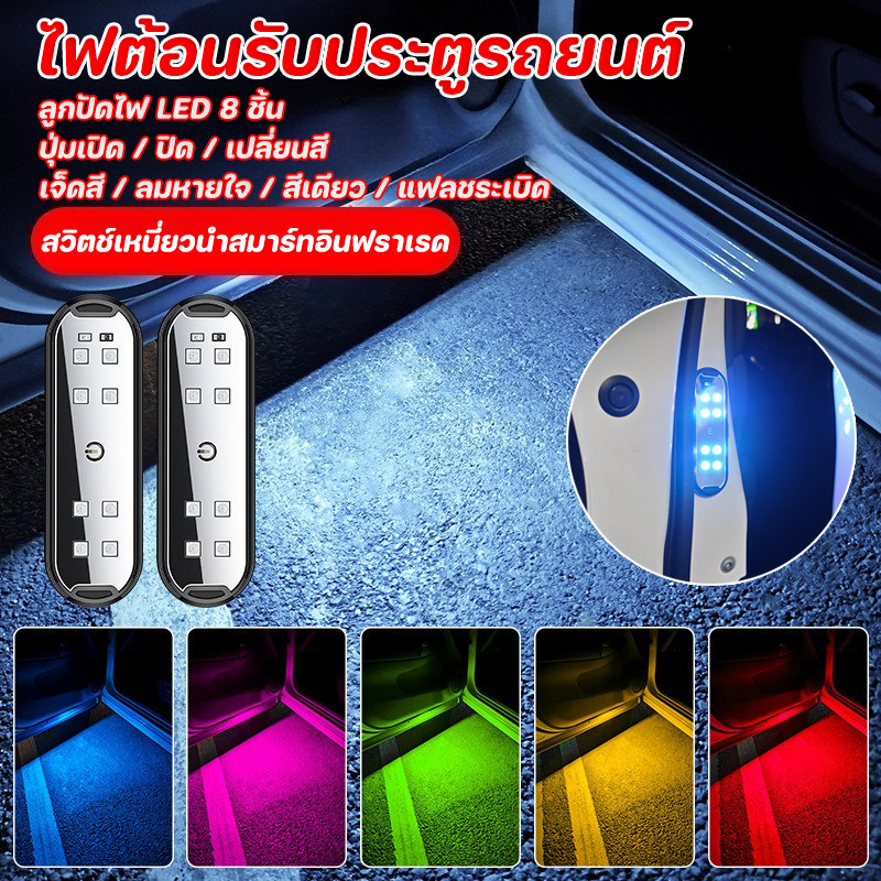 COD ไฟต้อนรับประตูรถยนต์ LED ไม่ต้องต่อสายไฟ แม่เหล็กดูด กันน้ำและกันฝุ่น อเนกประสงค์ ไฟประตูรถ
