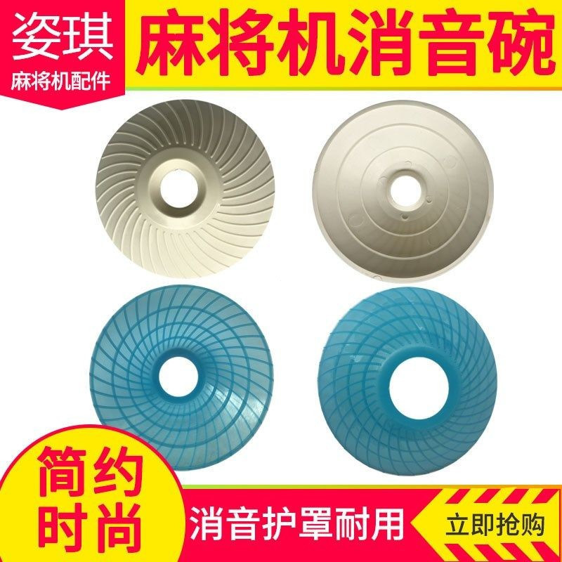 New Product#Mahjong Machine Accessories Mahjong Machine Silencer Bowl Silencer Cover Mahjong Machine