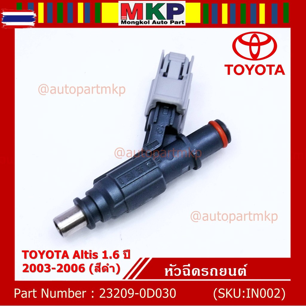 price /1 ชิ้น*priceพิเศษ*หัวฉีดใหม่แท้ TOYOTA Altis 1.6 year 2003-2006 เครื่อง3ZZ สีดำ แถมฟรี ปลั๊กห