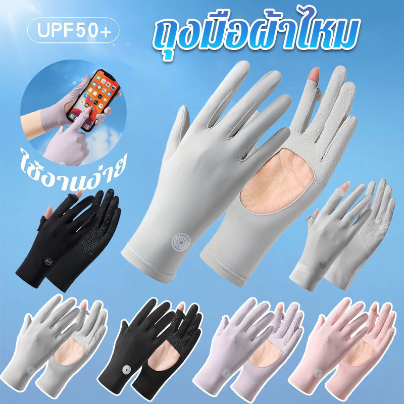ถุงมือผ้าไหม UPF50+ กันแดด ระบายอากาศ กันลื่น สัมผัสหน้าจอได้ สําหรับขี่จักรยาน เล่นกีฬา กลางแจ้ง