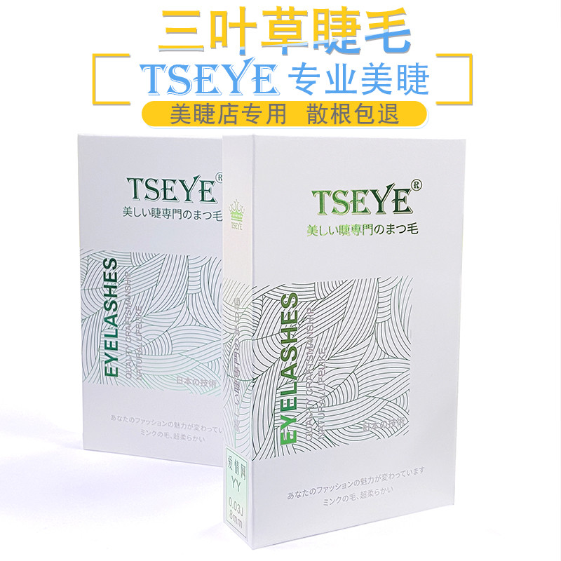 TSEYE Fairy Clover Eyelashes Beauty Eyelash Shop เฉพาะช่างแต่งหน้าประเภทขนตาปลอม Grafting Super Soft