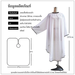 BOFEI ผ้าคลุมตัดผม / ผ้าคลุมตัดผมแขนยาว / ผ้าตัดผม / ผ้าตัดผมเต็มตัว