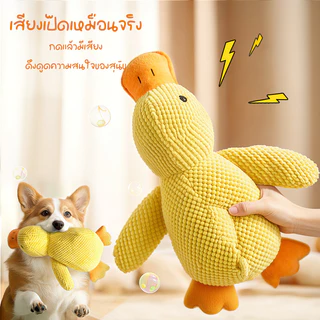 ของเล่นสุนัข ตุ๊กตาขนนุ่ม เป็ดส่งเสียง กัดไม่ขาด เคี้ยวเล่นได้ ช่วยขัดฟัน เล่นเองได้ แก้เบื่อ ของเล่นการ์ตูนสำหรับกอดนอน