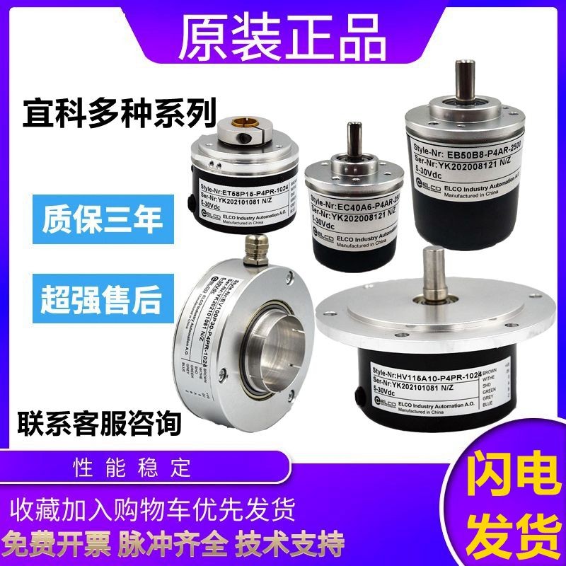 ต้นฉบับ ELCO Yike Rotary Encoder EC58W12-H6R4-1024.4 1000 600 2,000 การประกันคุณภาพ
