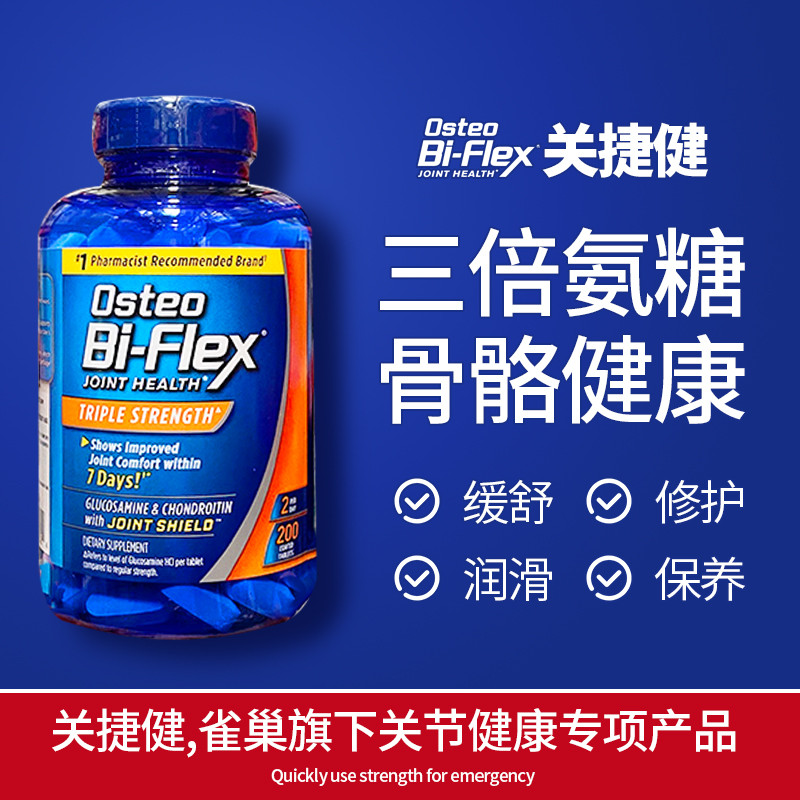 US Direct Mail Osteo Bi-Flex3 Times Strong Ammonia Sugar วิตามินกระดูก Strength คอลลาเจนกระดูก MSM J