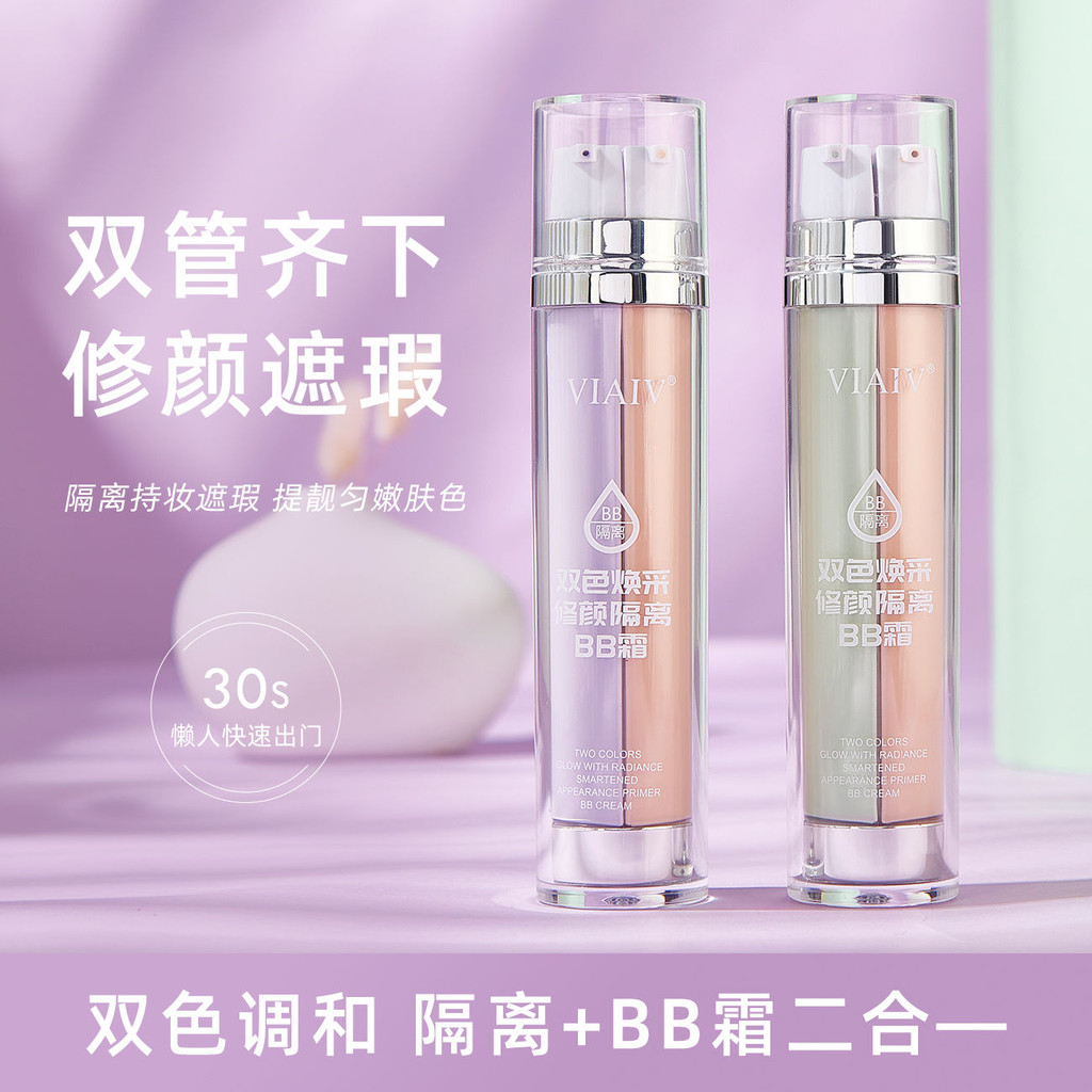 隔离霜+BB霜修颜遮瑕防水护肤打底妆前乳隔离粉底液二合一不卡粉Isolation Cream BB Cream Repair Concealer Waterproof Skin Care2025092
