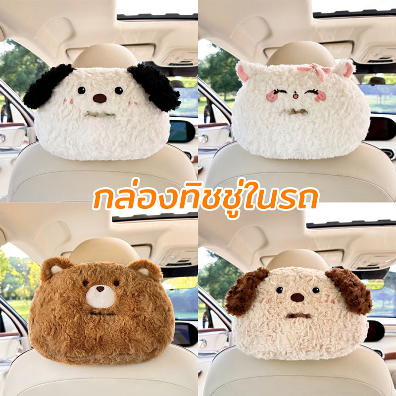 COD กล่องทิชชู่ในรถ รูปสัตว์การ์ตูนน่ารัก นุ่มนิ่ม ใช้เป็นหมอนได้ สำหรับเด็ก ผู้หญิง ของขวัญ