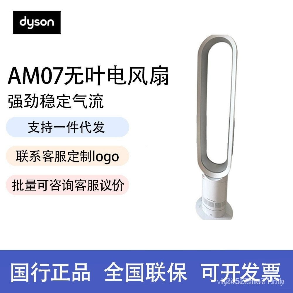 DYSON (DYSON) AM07 Leafless พัดลมไฟฟ้าพัดลมตั้งพื้น Strong Stable Airflow นําเข้าพัดลมหมุนเวียนอากาศ