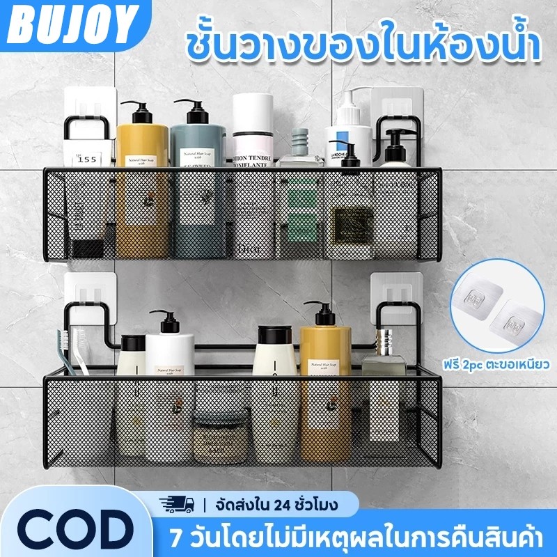 ชั้นวางของในห้องน้ำ ชั้นวางของติดผนัง ชั้นวางของ ชั้นอเนกประสงค์ ตะกร้าตะแกรงเหล็ก ประหยัดพื้นที่ สะดวกสะบาย ฟรีกาวติดผน