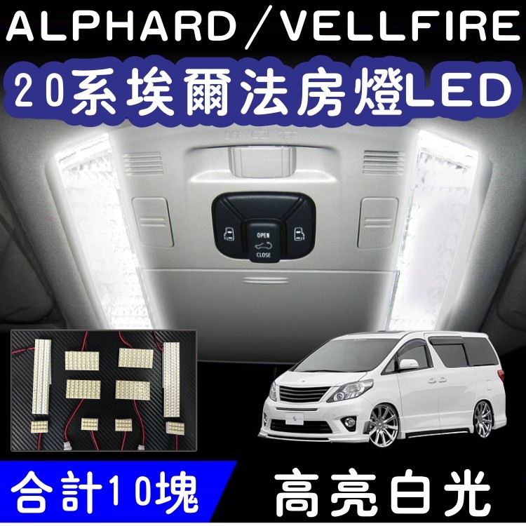 สำหรับโตโยต้า Alphard Vellfire 20 ซีรีส์ 08-14 รถกลางคืนภายในโดมหลังคาไฟ LED ลำต้นอ่านหลอดไฟ Canbus สีขาว
