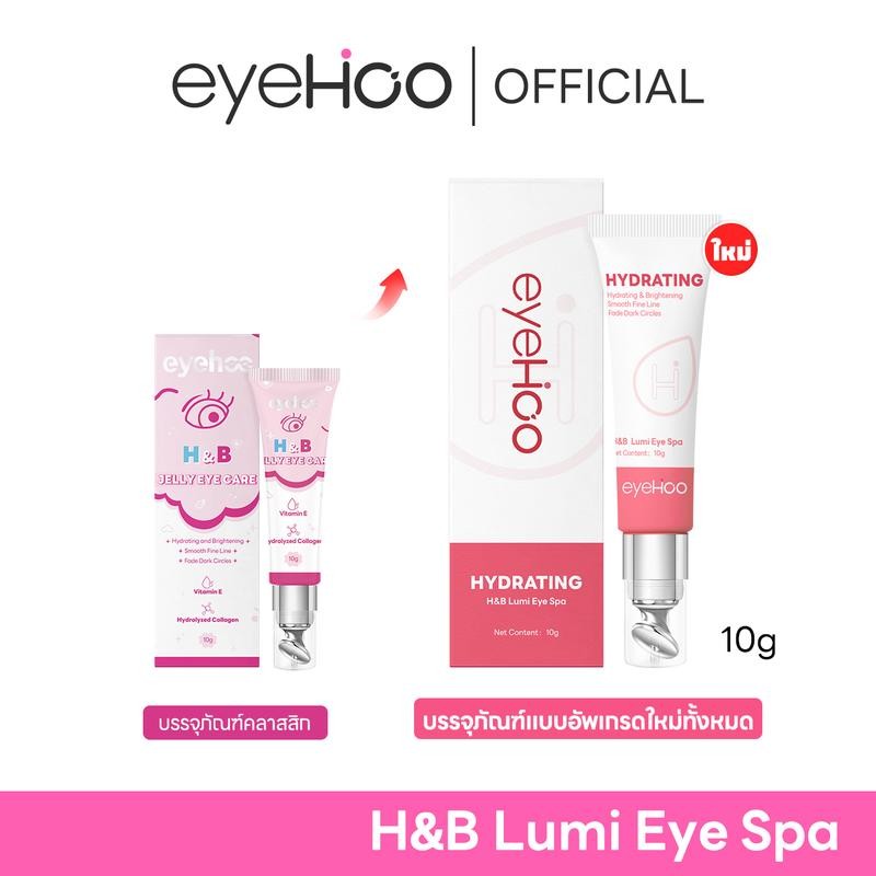 eyehoo H&B Lumi Eye Spa ครีมบำรุงรอบตา