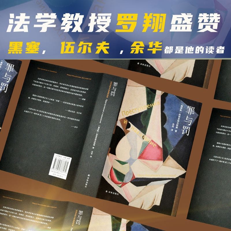 อาชญากรรมและการลงโทษ โดย เรื่องราวevsky นิยายจิตเชิงตรรกะชั้นยาวแปลโดย Caramazov Brothers แนะนําให้แ