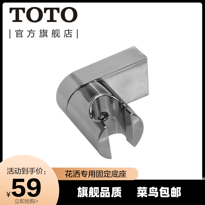 TOTO Official Flagship Store Shower Dedicated Fixed Base DH160CG
