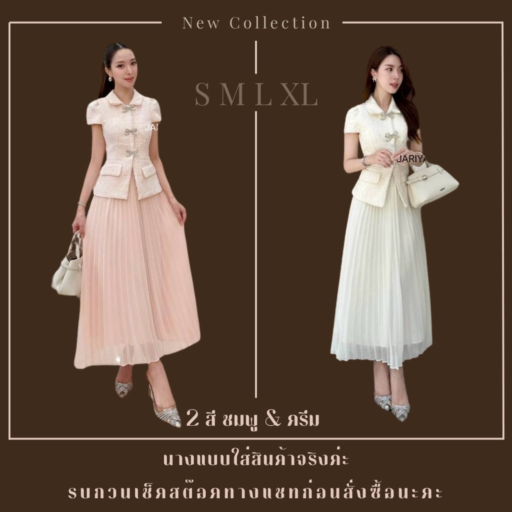 ❥S-XL ชุดเซ็ท เสื้อทวีตคอปก + กระโปรงพลีทยาว งานป้าย Jariya ชุดทำงานผู้หญิง เสื้อผ้าผู้หญิง ชุดสวยๆ