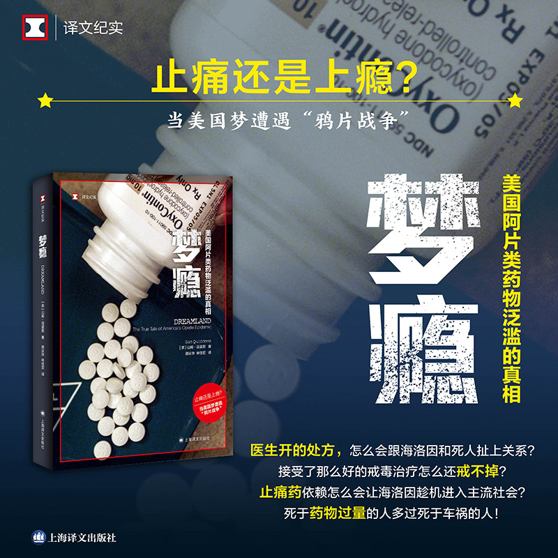 การติดยาเสพติดแห่งความฝัน: ยาเกล็ดอเมริกัน Abuse of Truth Documentary Abuse โดย Sam Quinnw และ Optim