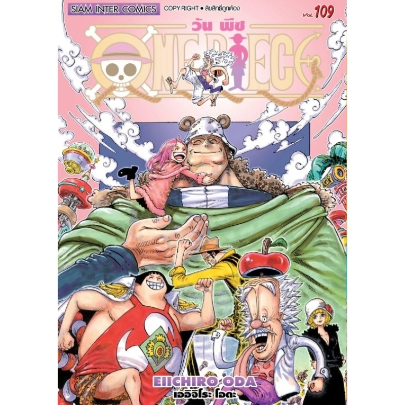 ONE PEICE วันพีซ เล่ม 109 หนังสือการ์ตูน SMM