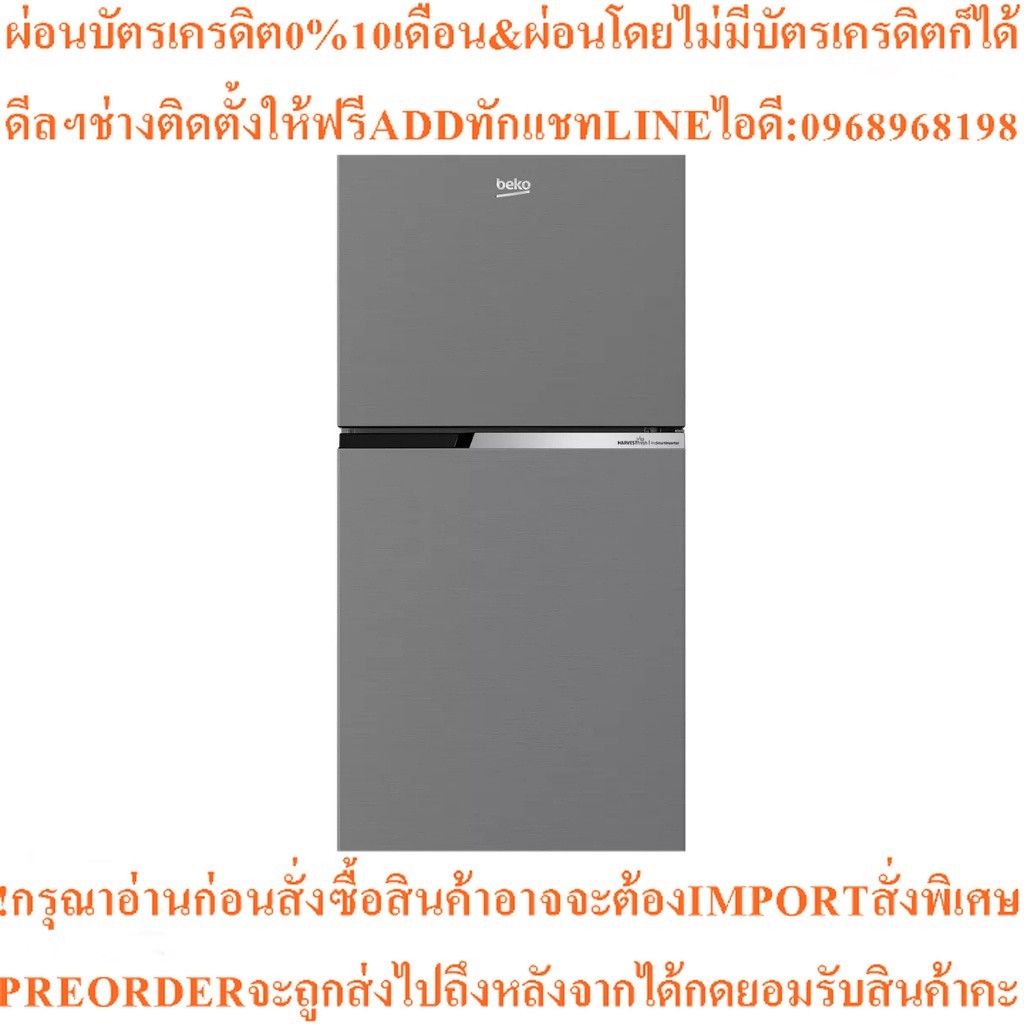 BEKO ตู้เย็น 2 ประตู (12 คิว, สีเงิน) รุ่น RDNT371I50VS