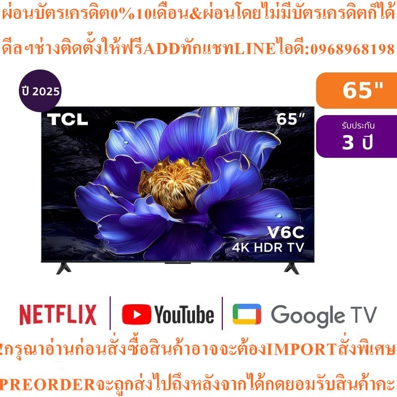 TCL ทีวี V6C Google TV 65 นิ้ว 4K UHD LED รุ่น 65V6C
