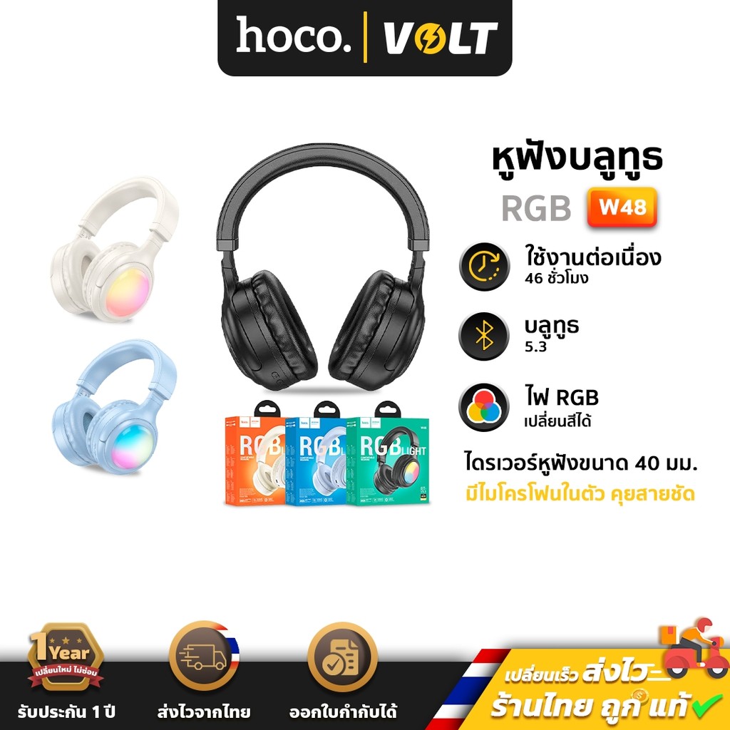 Hoco W48 หูฟังบลูทูธ แต่งไฟ RGBรองรับ BT 5.3 / Aux 3.5mm / TF Card ใช้งานได้ 46 ชม.  headset hc3