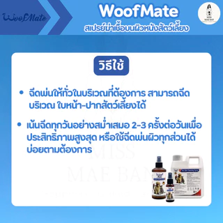 WoofMate วูฟเมท l สเปรย์พ่นเชื้อรา l คันขี้เรื้อนผิวหนังอักเสบแผลหนอง (มี2ขนาด)