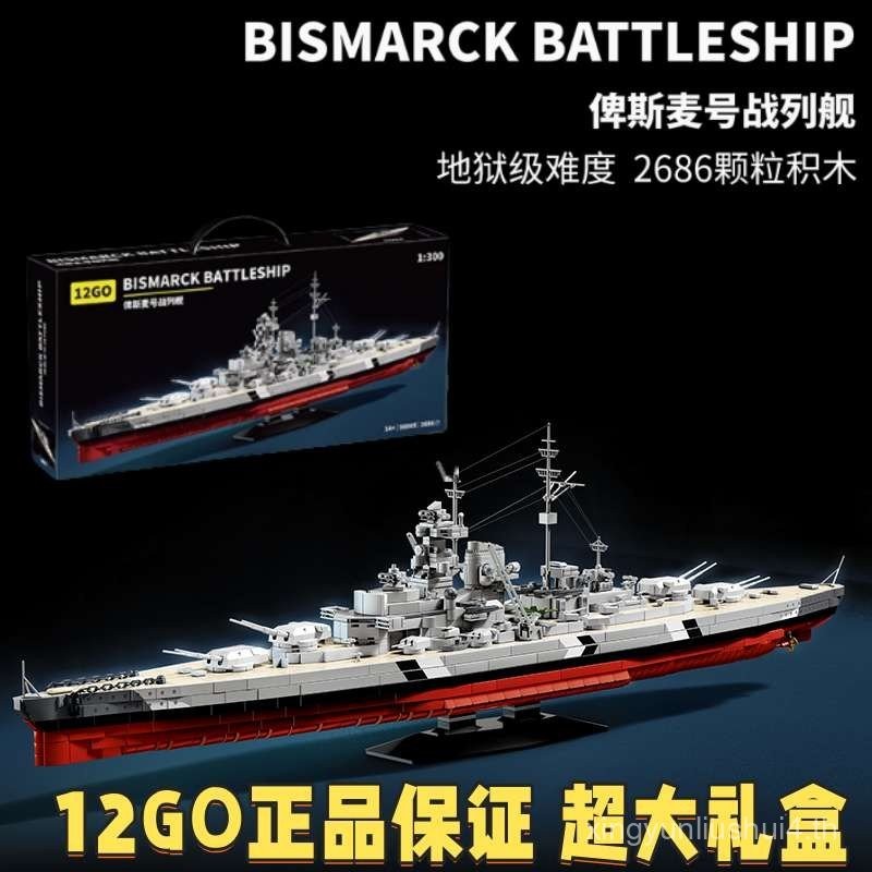 12GO Hell-Class Building Blocks Giant Bismarck Battleship Model ประกอบการศึกษาเด็ก