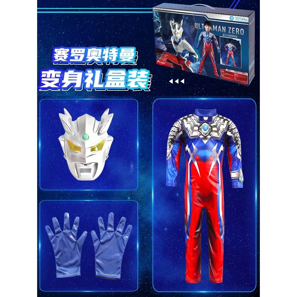 ชุดจั๊มสูทUltra Manแบบสามมิติสำหรับเด็กชาย พร้อมเคสหนังแท้ SIRODI GAZETA