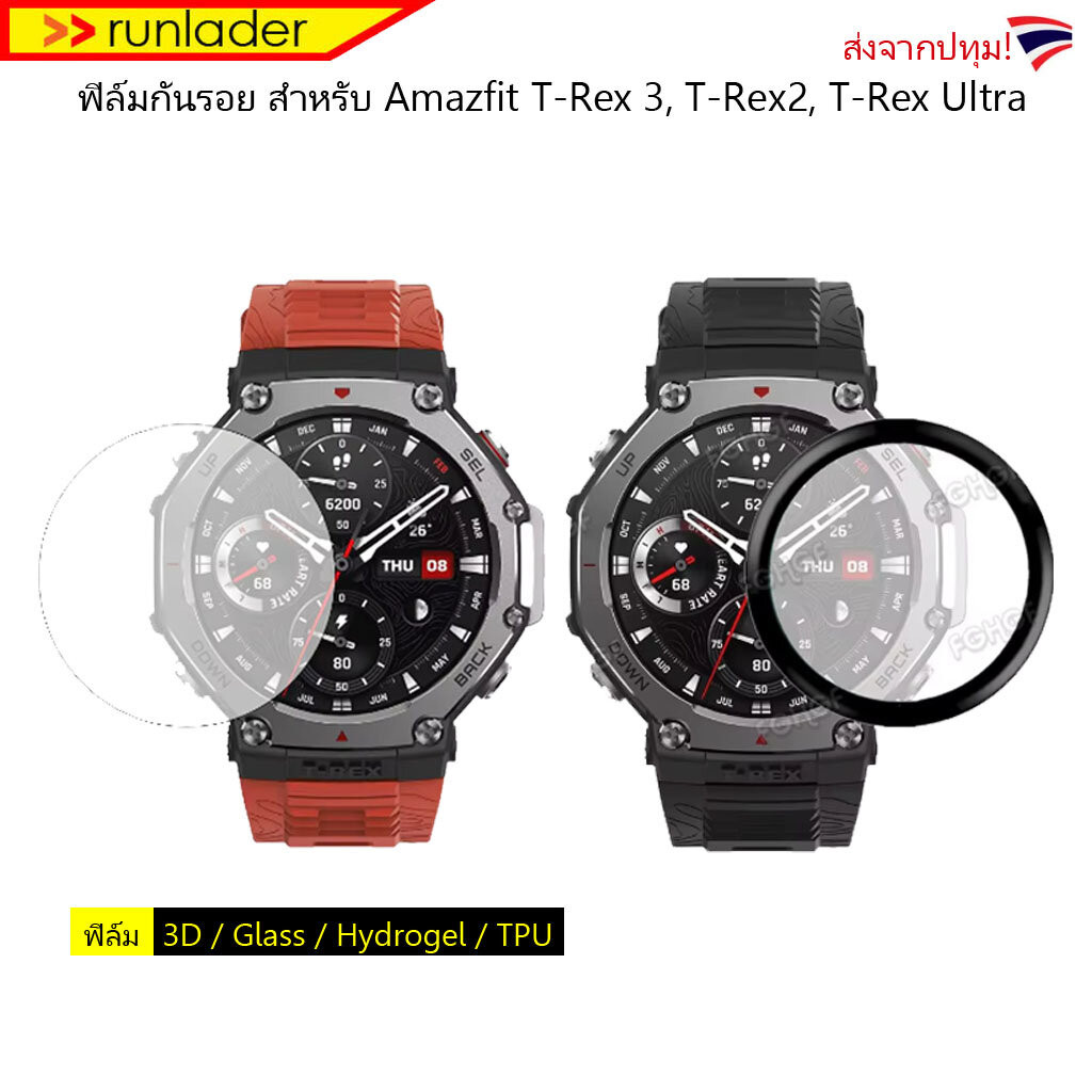 ส่งจากปทุม! ฟิล์มกันรอย สำหรับ Amazfit T-Rex3 3Pro T-Rex2 T-Rex Ultra2 Film 3D Hydrogel TPU