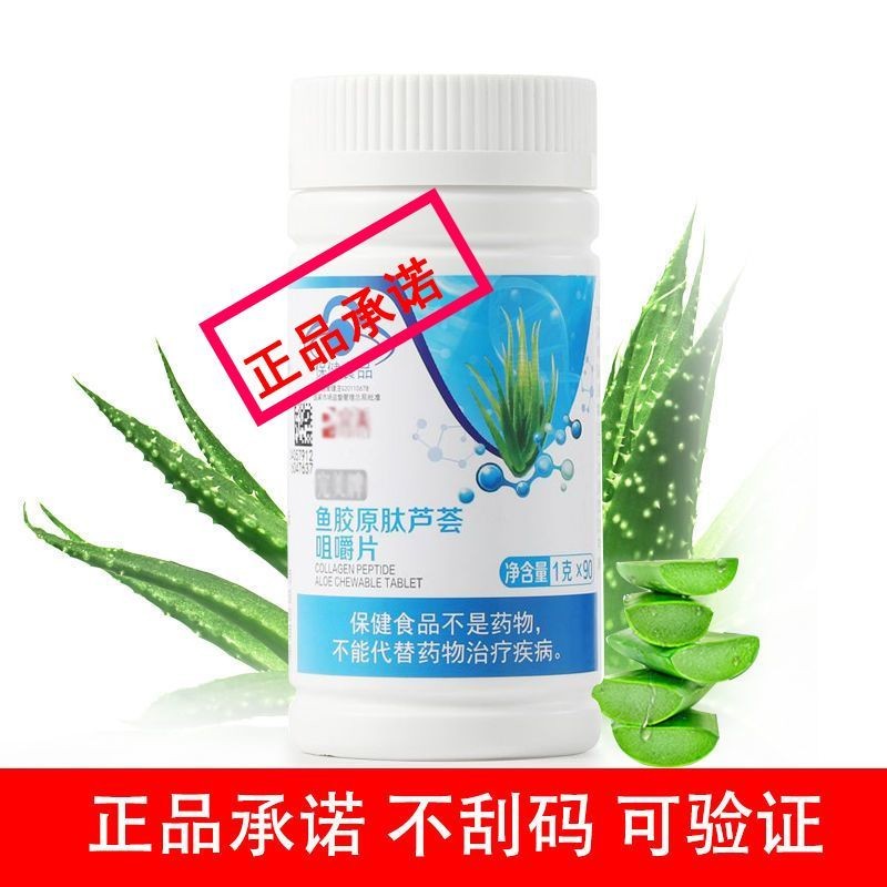 End Fish คอลลาเจนว่านหางจระเข้เม็ดเคี้ยว 1g * 90 เม็ด/ขวด ปลาคอลลาเจนเปปไทด์ว่านหางจระเข้เม็ดเคี้ยว 