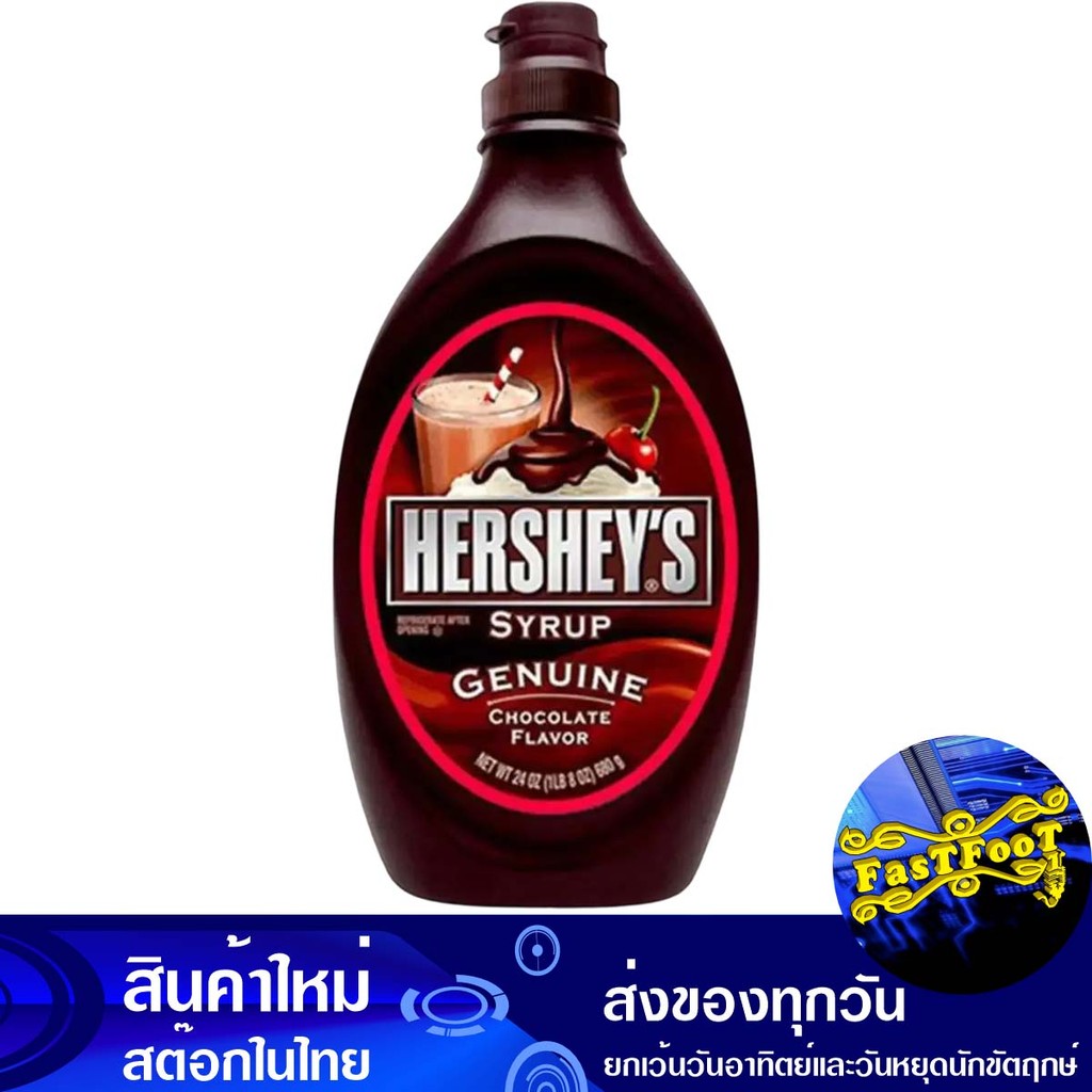 ไซรัป ช็อกโกแลต 623 กรัม เฮอร์ชีย์ Hershey'S Chocolate Syrup