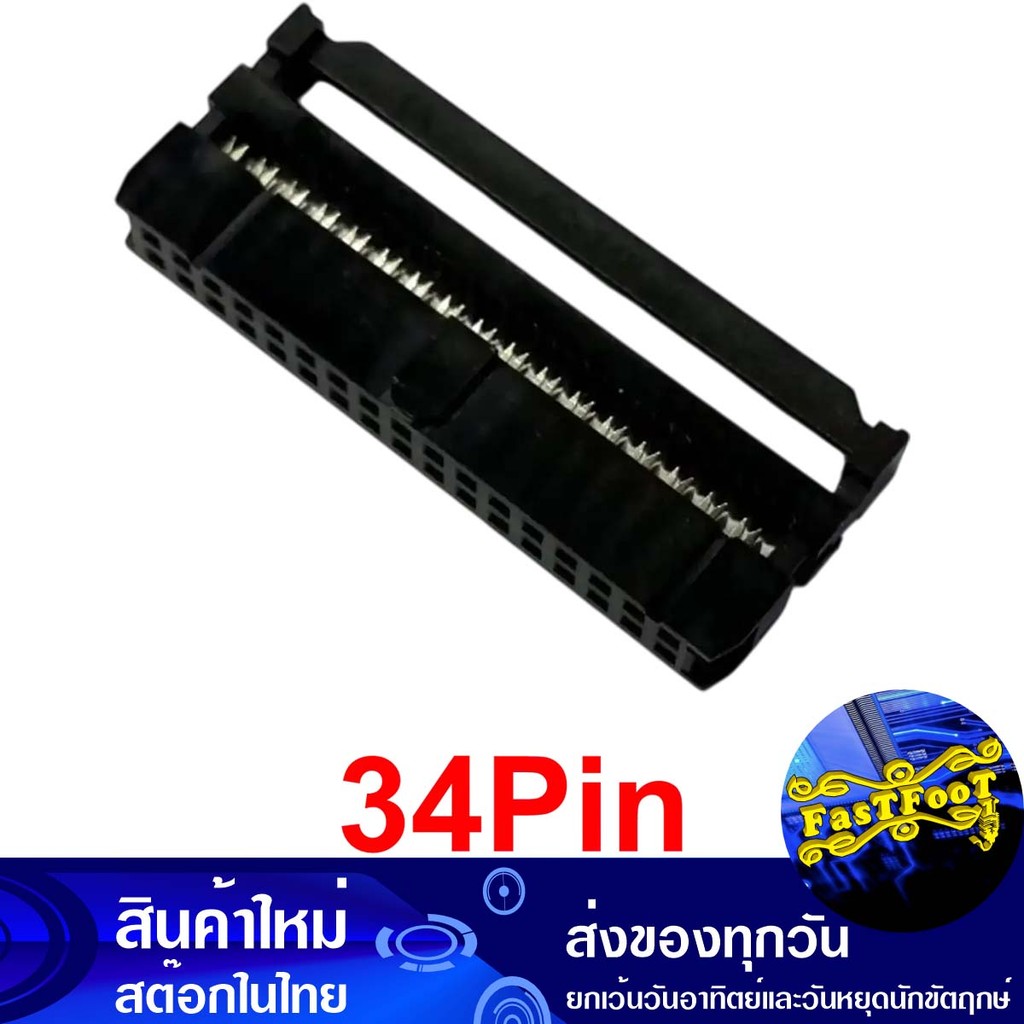 หัวย้ำสายแพ 34Pin ตัวเมีย Ribbon Cable Crimp Head Female