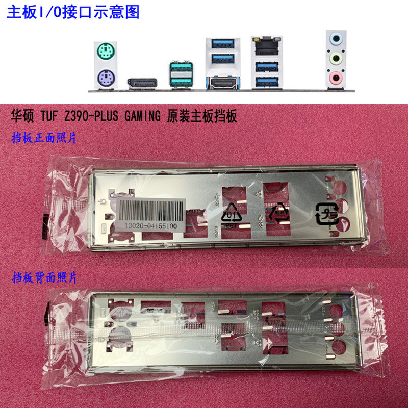 IO Shield แผ่นด้านหลัง Blende Bracket Baffle สําหรับ ASUS TUF Z390-PLUS GAMING เมนบอร์ดคอมพิวเตอร์ B