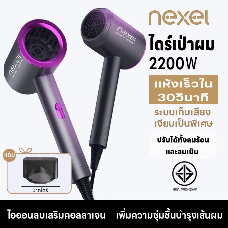 ที่เป่าผม 2200 วัตต์ เครื่องเป่าผม ไดร์เป่าผม Hair dryer ลมแรง เสริมไอออนลบบำรุงเส้นผม ปรับได้ทั้งลมร้อน/ลมเย็น เสียงเบา