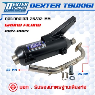 ท่อผ่าหมกกึ่งเปิด Grand Filano ปี 2014-2024  คอสแตนเลส 25มิล…