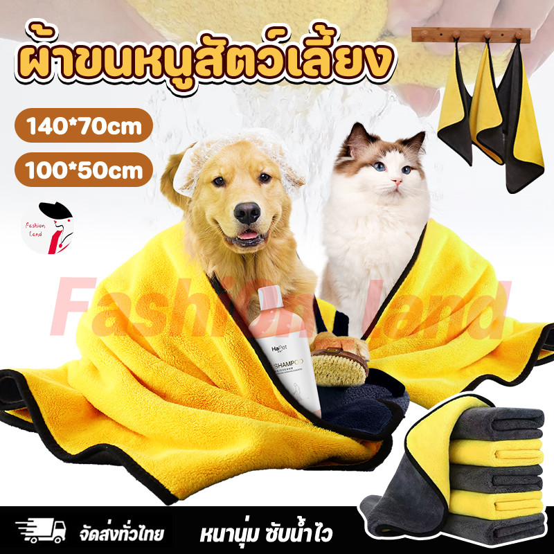 ใหญ่ที่สุด【140*70 CM】ผ้าเช็ดขนแมว สุนัข สัตว์เลี้ยง ผ้าขนหนูดูดซับสัตว์เลี้ยง ดูดซับพิเศษหนาทำความสะอาด