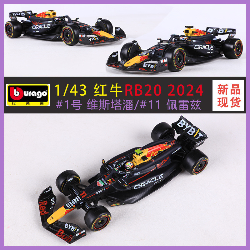 比美高1:43红牛RB20方程式F1赛车模型维斯塔潘佩雷兹仿真合金车模