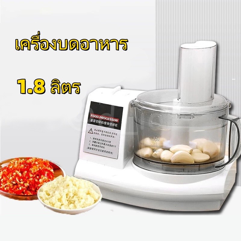 เครื่องบดอาหารไฟฟ้า ความจุ 1.8 ลิตร ความเร็ว 16000 รอบ สำหรับบดเนื้อและกระเทียม